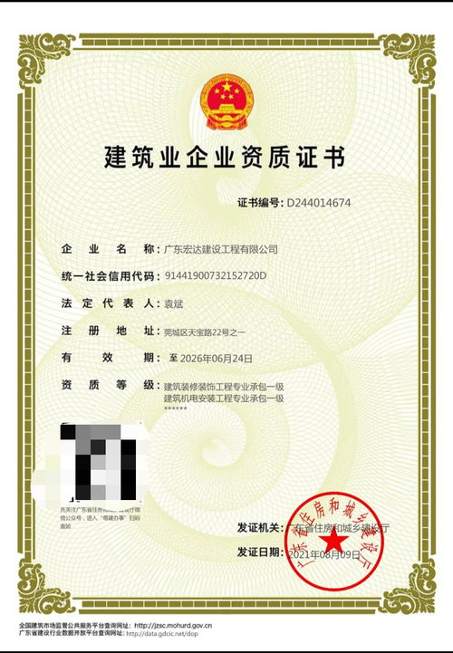 廣東宏達(dá)建設(shè)工程公司榮獲建筑裝修裝飾與機(jī)電安裝工程專業(yè)承包一級資質(zhì)，加速診斷技術(shù)研發(fā)領(lǐng)域發(fā)展